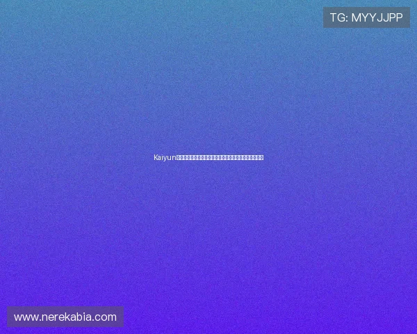 Kaiyun开云网娱乐致力于推动网络娱乐行业的规范化与健康发展