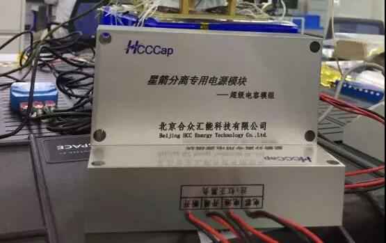 呼和浩特方平劳动保护用品有限公司“多星分离超级电容电源系统”首发成功！
