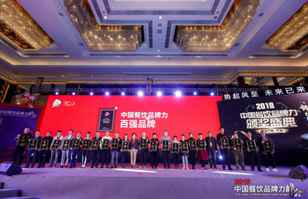 爱游戏ayx官网-爱游戏(中国)一站式服务官网荣登2018年度中国餐饮品牌力100强