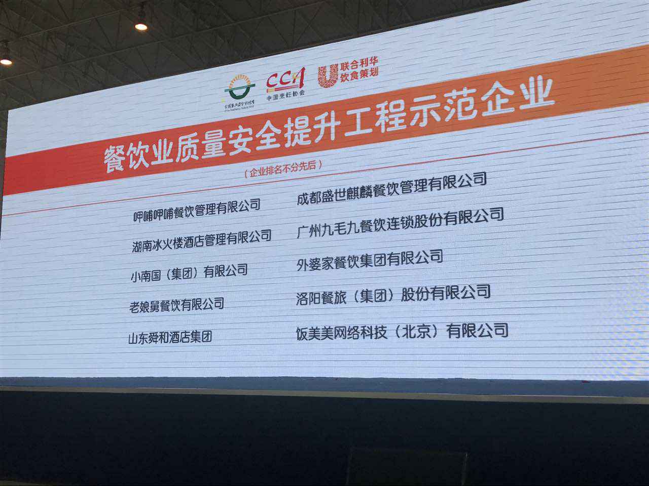 爱游戏ayx官网-爱游戏(中国)一站式服务官网入选全国首批“餐饮业质量安全提升工程示范企业”
